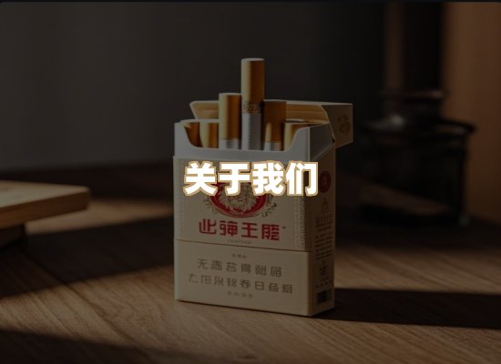 关于清竹楼香烟网